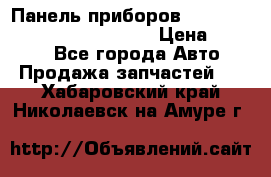 Панель приборов VAG audi A6 (C5) (1997-2004) › Цена ­ 3 500 - Все города Авто » Продажа запчастей   . Хабаровский край,Николаевск-на-Амуре г.